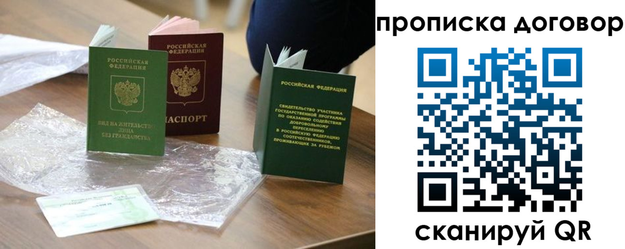 временная регистрация законно в Валуйках