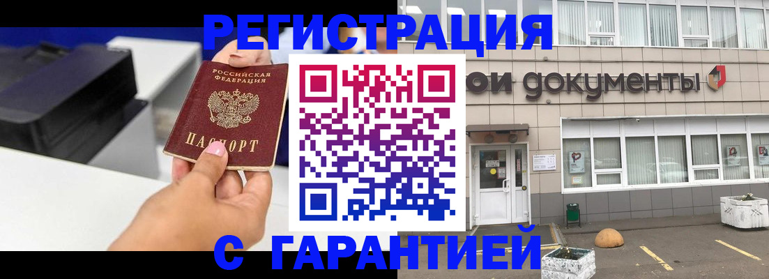 прописка регистрация в Валуйках