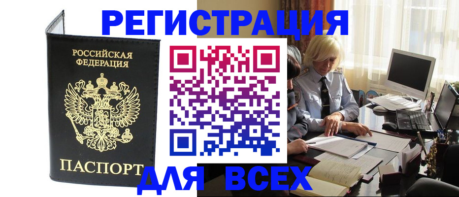 прописка для работы в Валуйках