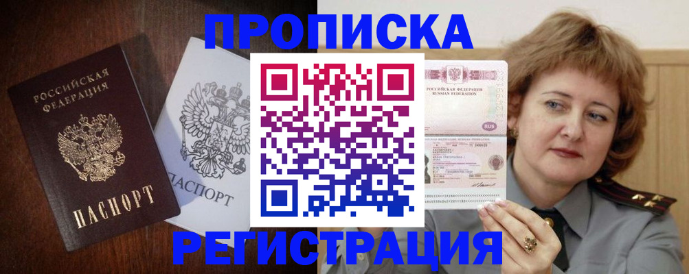 временная регистрация собственник в Валуйках