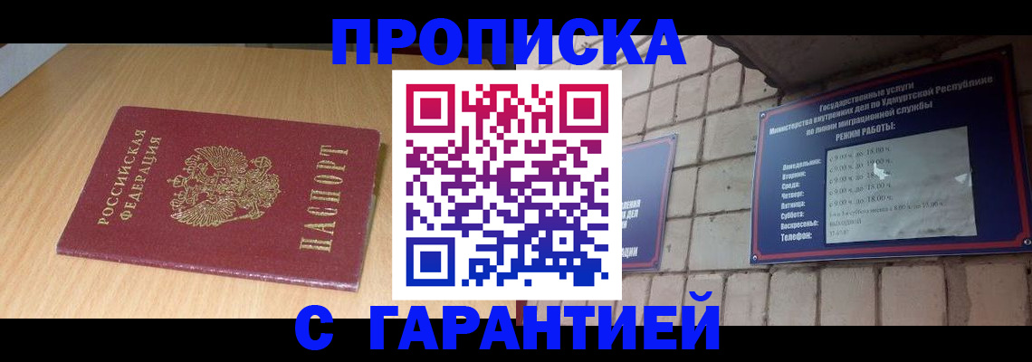 прописка для кредита в Валуйках