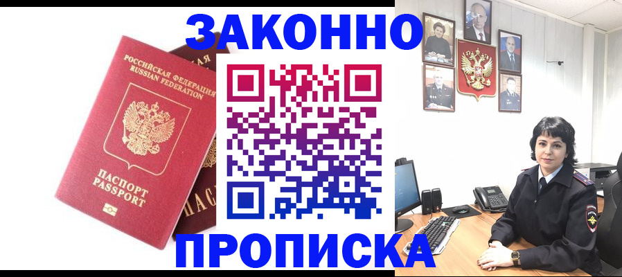прописка для работы в Валуйках