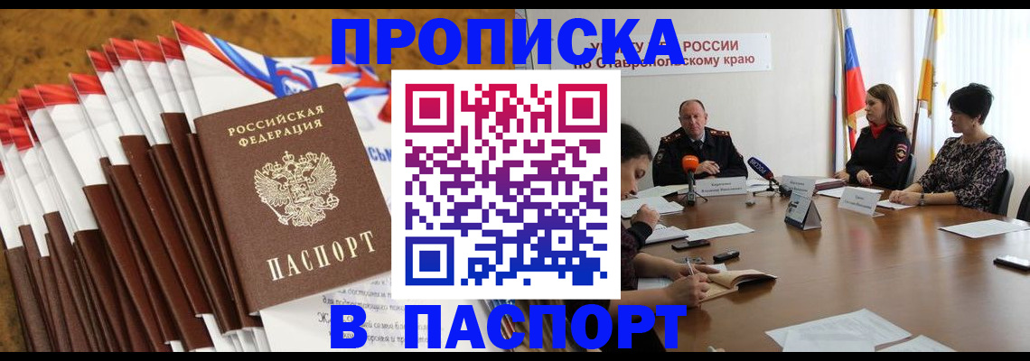 временная регистрация для всех в Валуйках