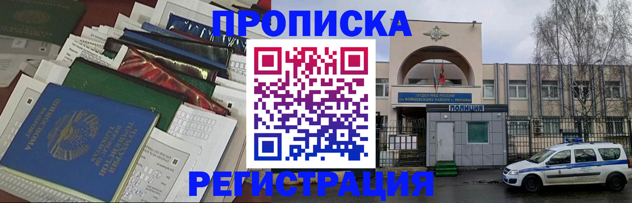 временная регистрация адрес в Валуйках