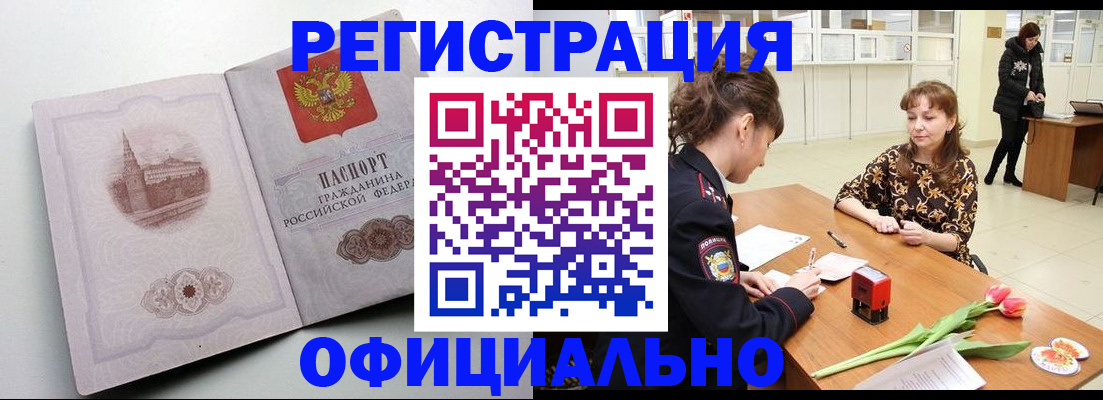 прописка регистрация в Валуйках