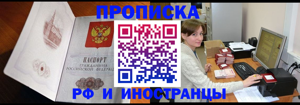 прописка в Валуйках